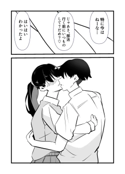 Page 48 of 好きだった後輩が上書きされるまで