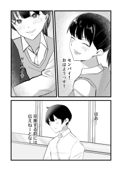 Page 9 of 好きだった後輩が上書きされるまで