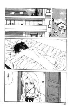 Page 100 of Idol Toy Yuki