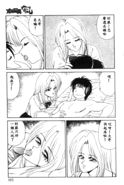 Page 101 of Idol Toy Yuki