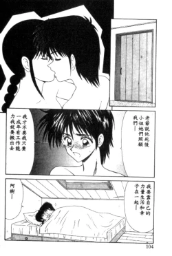 Page 104 of Idol Toy Yuki