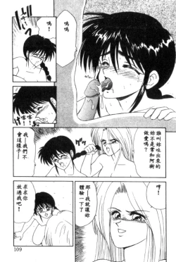 Page 109 of Idol Toy Yuki