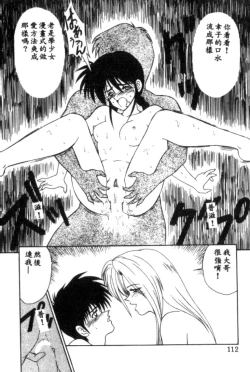 Page 112 of Idol Toy Yuki