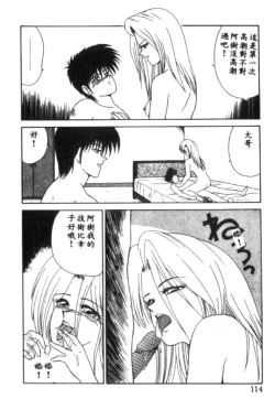 Page 114 of Idol Toy Yuki