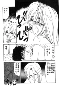 Page 115 of Idol Toy Yuki