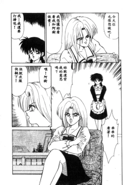 Page 122 of Idol Toy Yuki