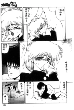 Page 147 of Idol Toy Yuki