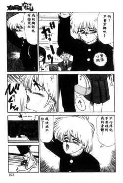 Page 153 of Idol Toy Yuki