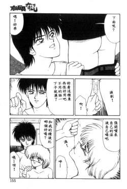 Page 155 of Idol Toy Yuki