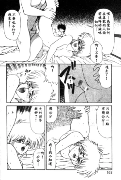 Page 162 of Idol Toy Yuki