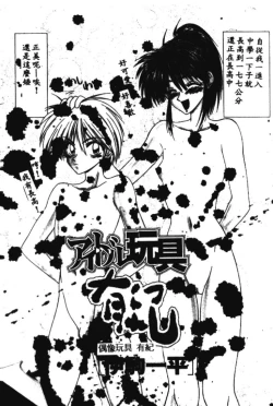 Page 3 of Idol Toy Yuki