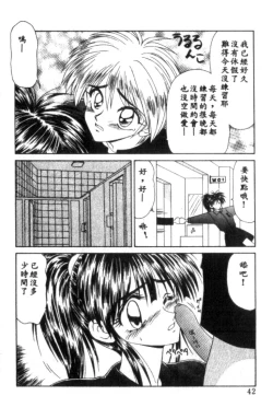 Page 42 of Idol Toy Yuki