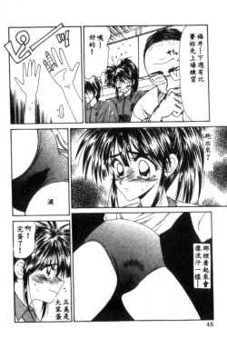 Page 46 of Idol Toy Yuki