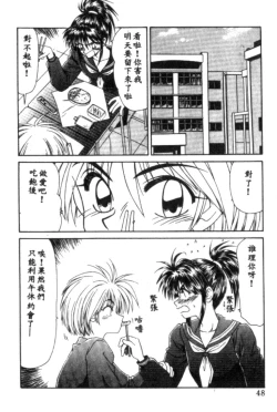 Page 48 of Idol Toy Yuki