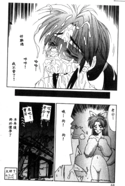 Page 68 of Idol Toy Yuki