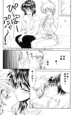 Page 73 of Idol Toy Yuki