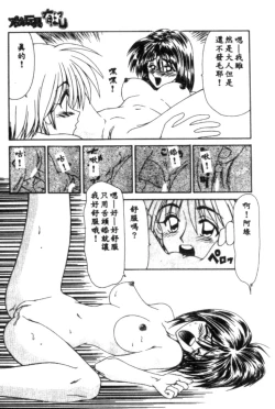 Page 79 of Idol Toy Yuki