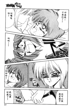 Page 97 of Idol Toy Yuki