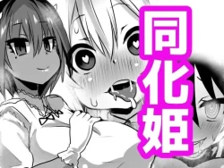 Page 1 of Douka Hime | Poisoned Princess