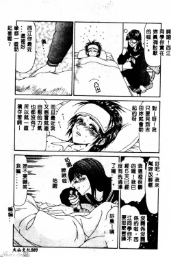 Page 108 of Okasare Shoujo to Furousha - The Raped Girls and The Homeless.