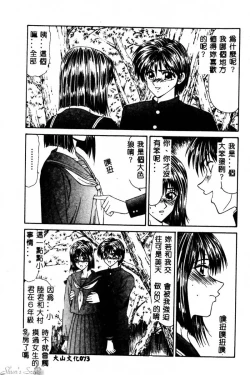 Page 74 of Okasare Shoujo to Furousha - The Raped Girls and The Homeless.