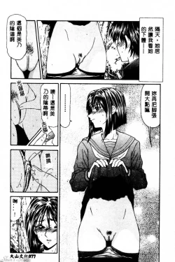 Page 78 of Okasare Shoujo to Furousha - The Raped Girls and The Homeless.