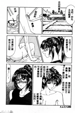 Page 91 of Okasare Shoujo to Furousha - The Raped Girls and The Homeless.