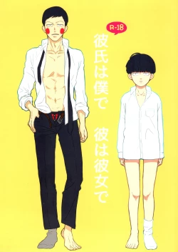 Page 1 of kareshi wa boku de kare wa kanojo de