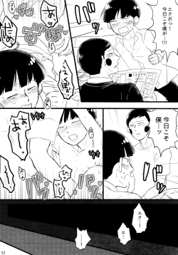 Page 32 of kareshi wa boku de kare wa kanojo de