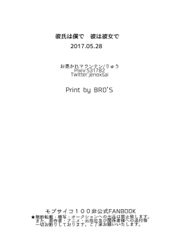 Page 34 of kareshi wa boku de kare wa kanojo de