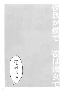 Page 6 of kareshi wa boku de kare wa kanojo de