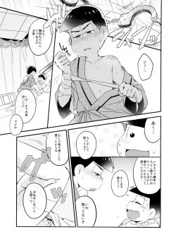 Page 21 of Hakui no SweetDevil