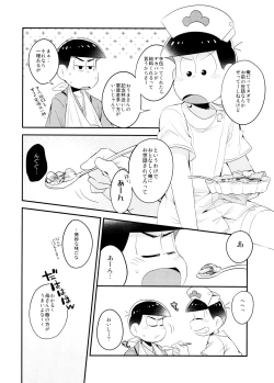 Page 6 of Hakui no SweetDevil