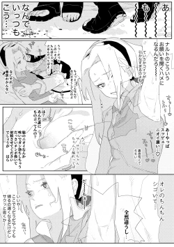 Page 2 of ナルサク漫画