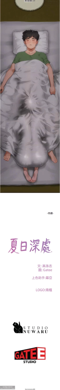 Page 100 of 夏日深處 51-75话