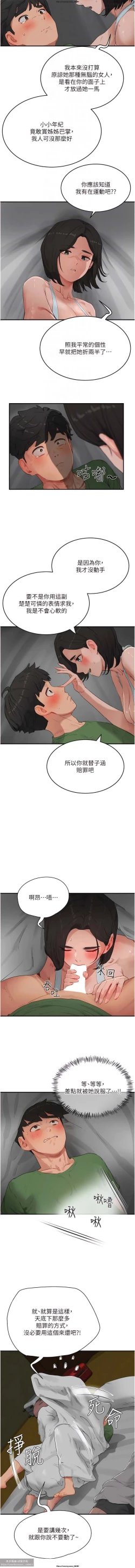 Page 104 of 夏日深處 51-75话