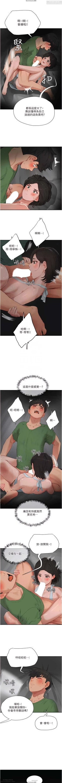 Page 105 of 夏日深處 51-75话