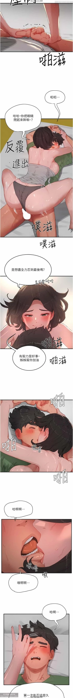 Page 116 of 夏日深處 51-75话