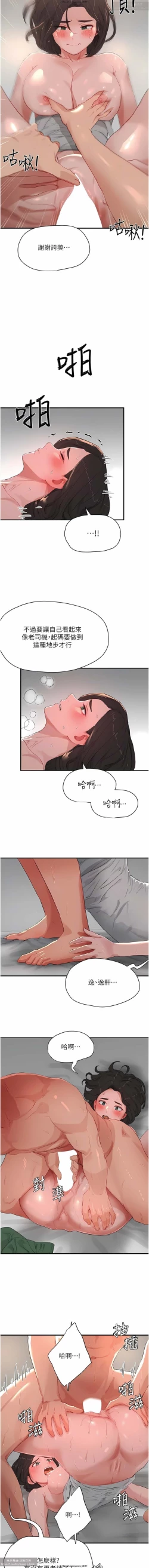 Page 120 of 夏日深處 51-75话