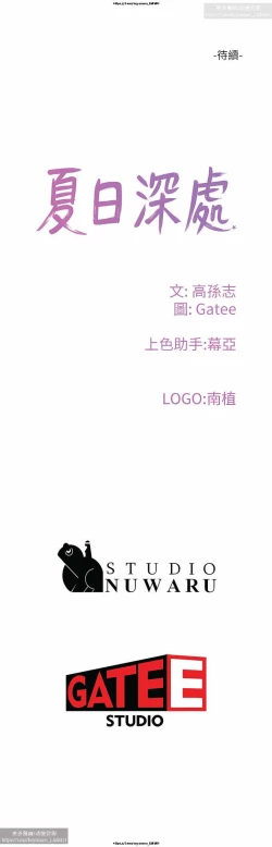 Page 123 of 夏日深處 51-75话