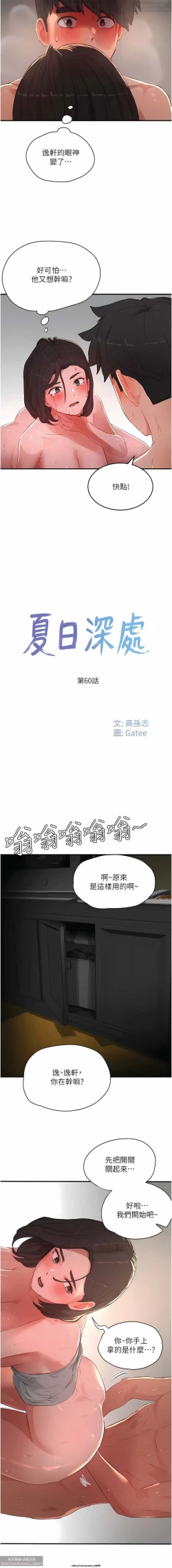 Page 127 of 夏日深處 51-75话