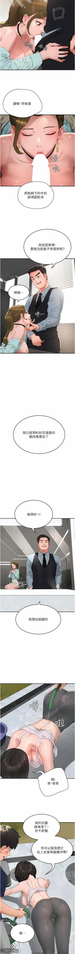 Page 12 of 夏日深處 51-75话