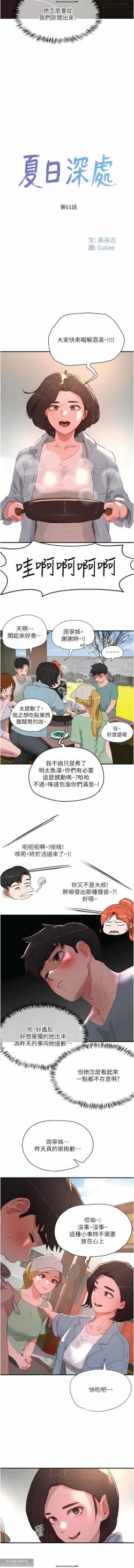 Page 140 of 夏日深處 51-75话