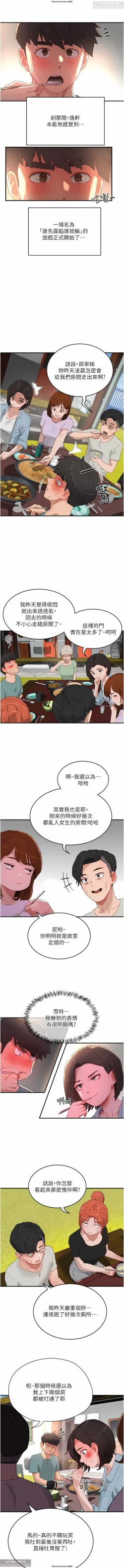 Page 141 of 夏日深處 51-75话