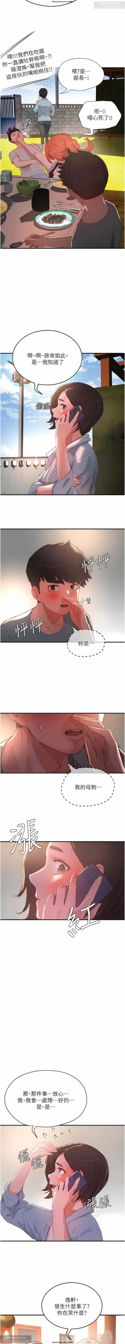 Page 142 of 夏日深處 51-75话