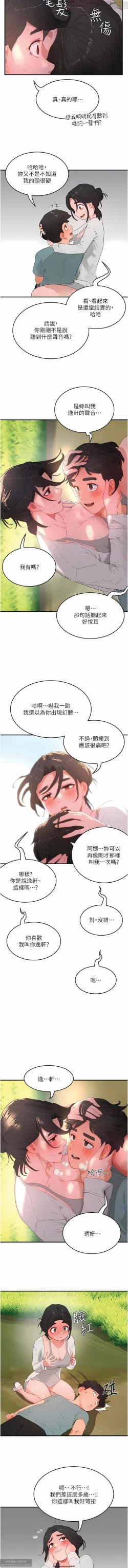 Page 152 of 夏日深處 51-75话