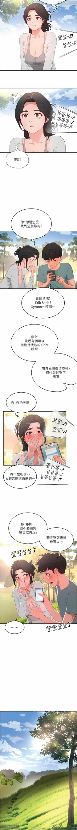 Page 154 of 夏日深處 51-75话