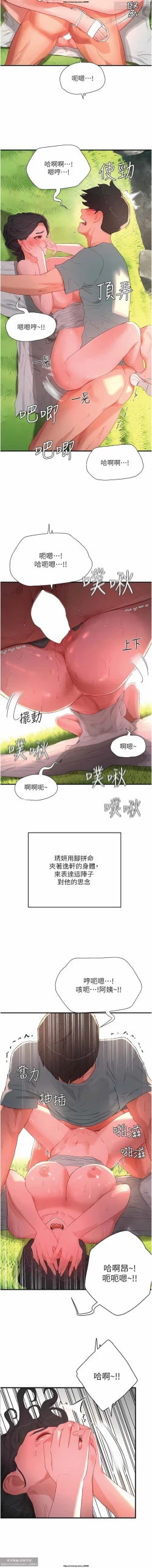 Page 161 of 夏日深處 51-75话