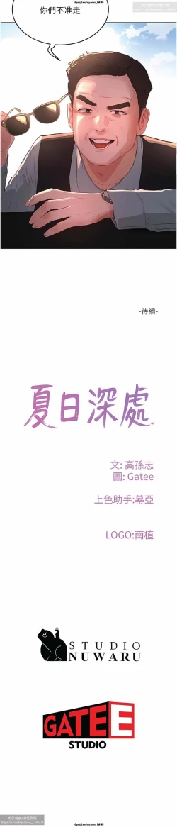 Page 170 of 夏日深處 51-75话