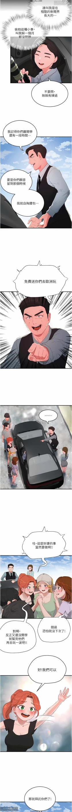 Page 176 of 夏日深處 51-75话